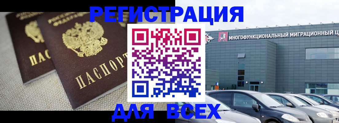 прописка 2025 в Ельне