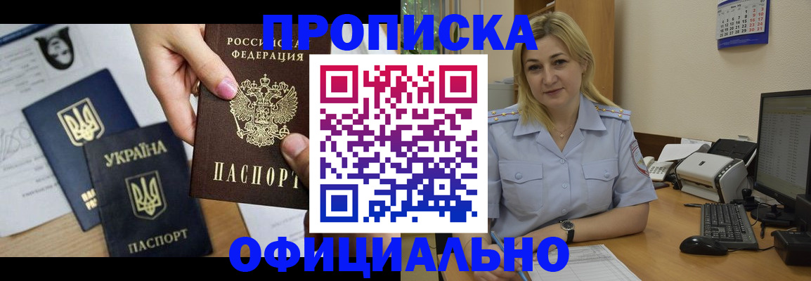 временная регистрация недорого в Ельне