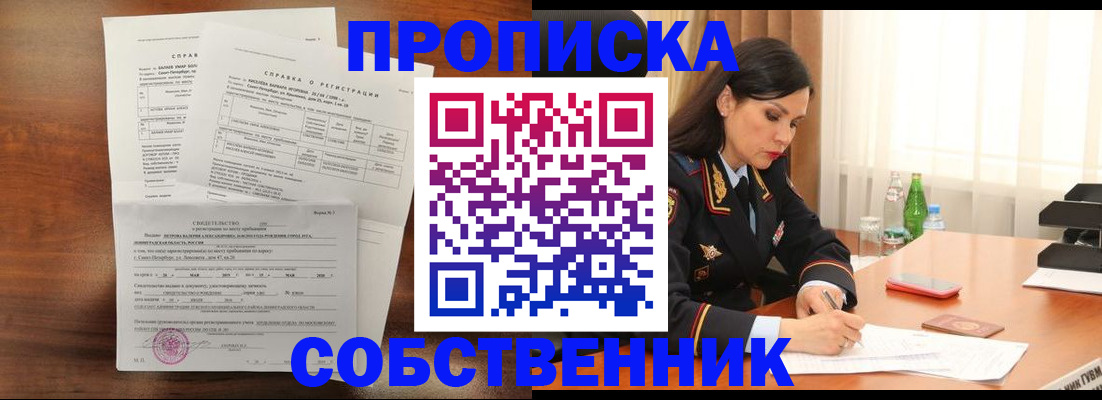 временная прописка в Ельне