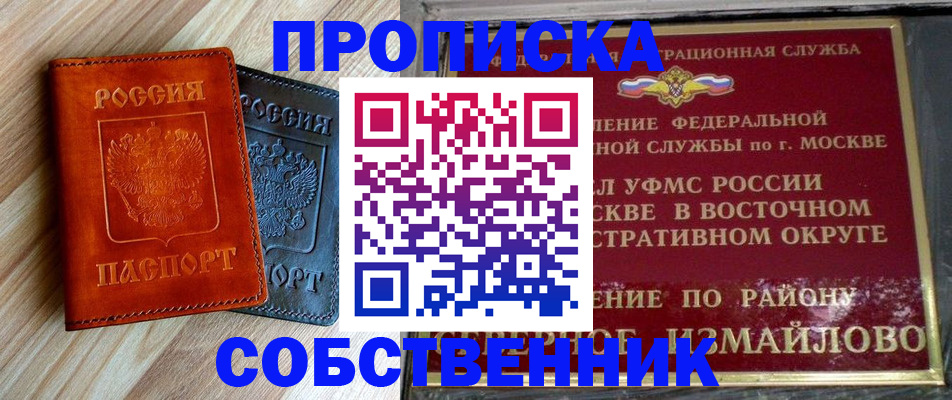 прописка регистрация в Ельне