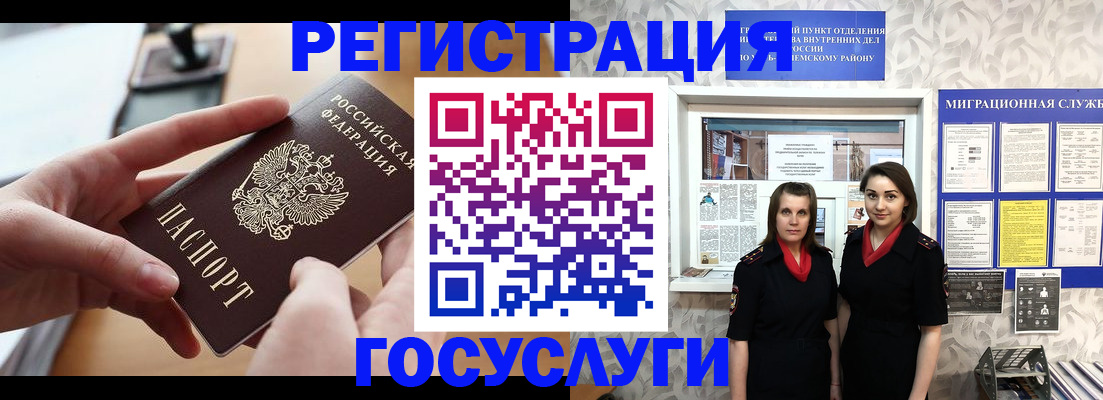 прописка 2025 в Ельне